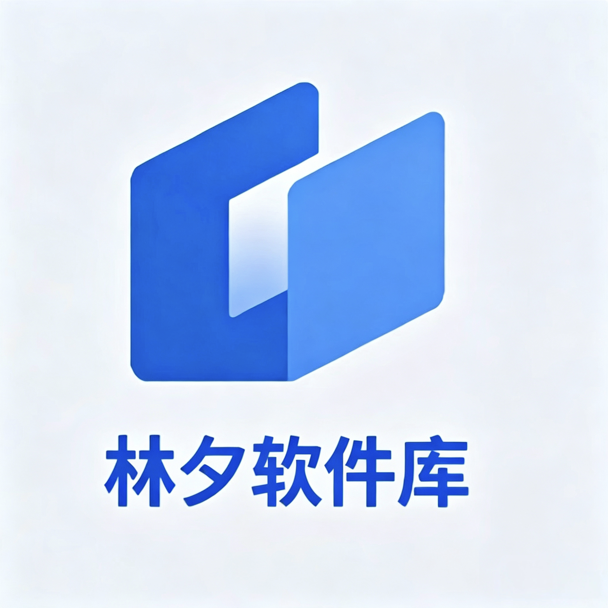 林夕软件库